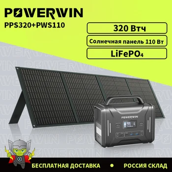 POWERWIN PWS110 110W ETFE Sulankstomas Saulės Skydas IP65 RV PPS320 Saulės Generatorius 320Wh/300W LiFePO4 Baterijos nešiojamiems Elektros Stotis