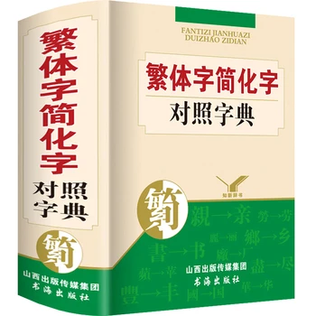 Knygų Tradicinės Kinų Knyga Supaprastinta Žodynas Teptuku Kaligrafija Taivano Nuoroda Libros Livros Kitaplar Sužinoti Simbolių